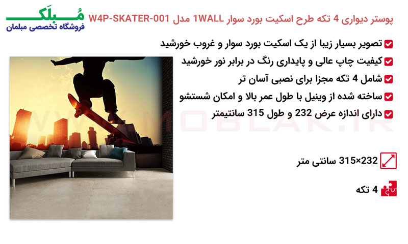 مشخصات پوستر دیواری 4 تکه طرح اسکیت بورد سوار 1WALL مدل W4P-SKATER-001